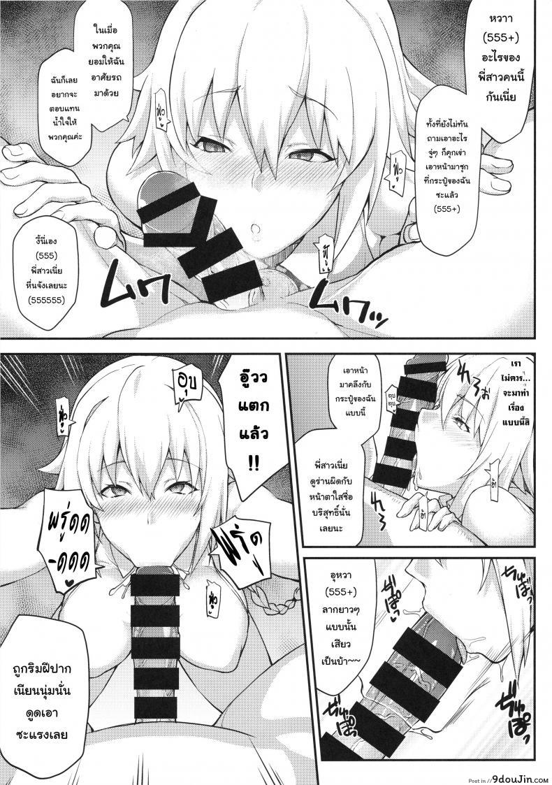 อ่านโดจิน นักบุญผู้ถูกสะกดจิต ให้ฝืนไปเป็นอีตัวยืนโบกขอติดรถ (C93) [STANKY (yozo)] Kyosei Saimin Seijo Inwai Bitch Hike (Fate/Apocrypha) อ่านฟรี หน้าที่ 8