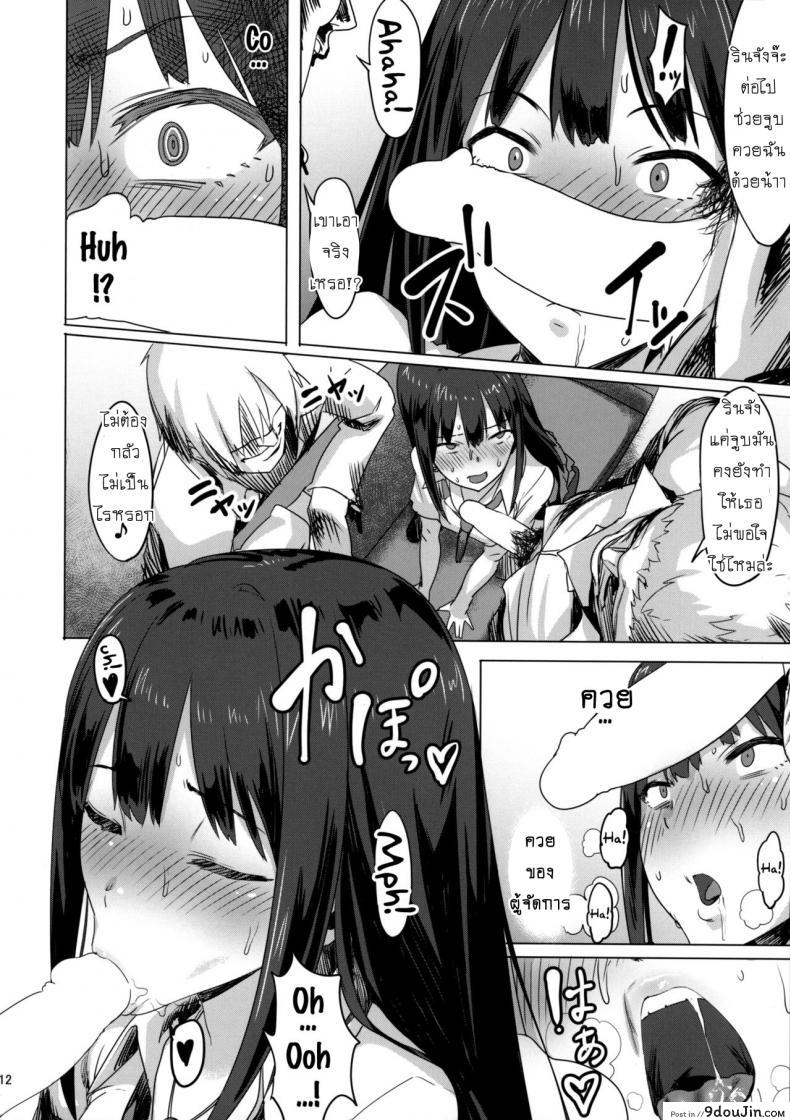อ่านโดจิน จัดหนักหนูทีคร่า (C88) [PIANIISHIMO (Pija)] ONEONEONE (THE iDOLM@STER CINDERELLA GIRLS) ซับไทย หน้าที่ 11