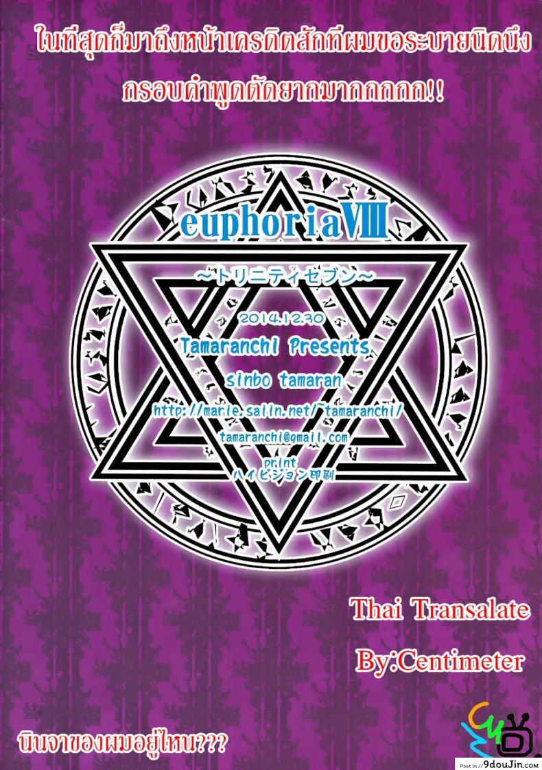 อ่านโดจิน อาราตะ x ลิลิธ x เอริน x ยุย [Trinity Seven] euphoria~Trinity Seven~ แปลไทย หน้าที่ 16