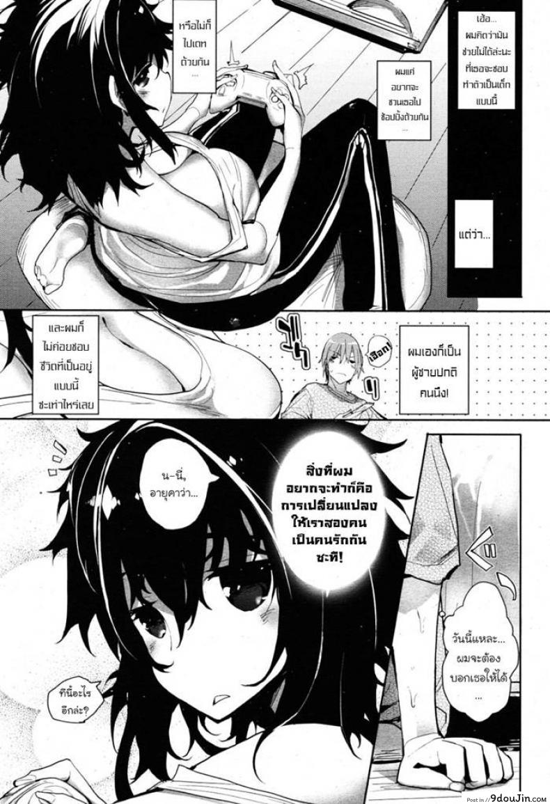 อ่านโดจิน แฟนสาวบ้าเล่นเกมส์ [Mutsutake] Haijin-kei Kanojo | Game Addict Girlfriend (COMIC HOTMiLK 2010-12) หน้าที่ 3