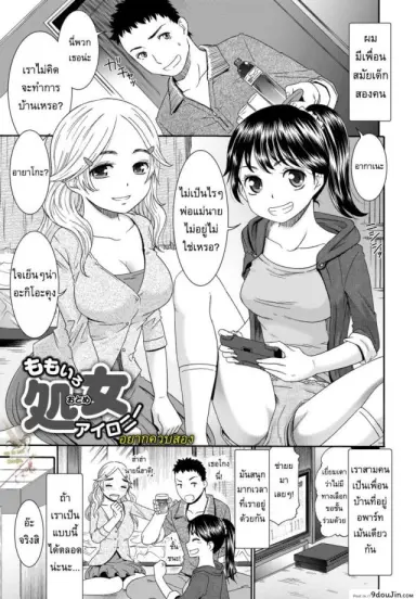 [Momonosuke] Pink Virgin Irony (Momoiro Otome Irony) อ่านฟรี