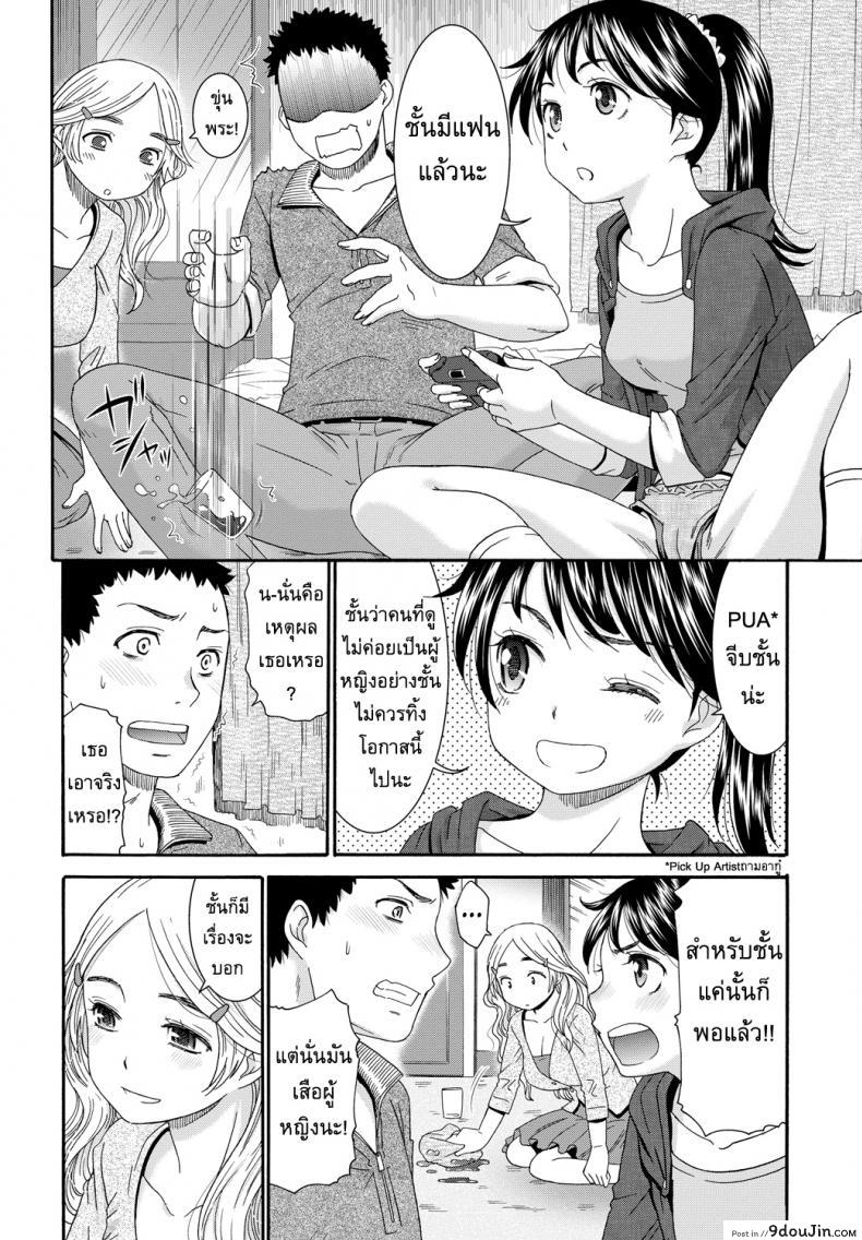 อ่านโดจิน อยากควบสอง [Momonosuke] Pink Virgin Irony (Momoiro Otome Irony) หน้าที่ 2