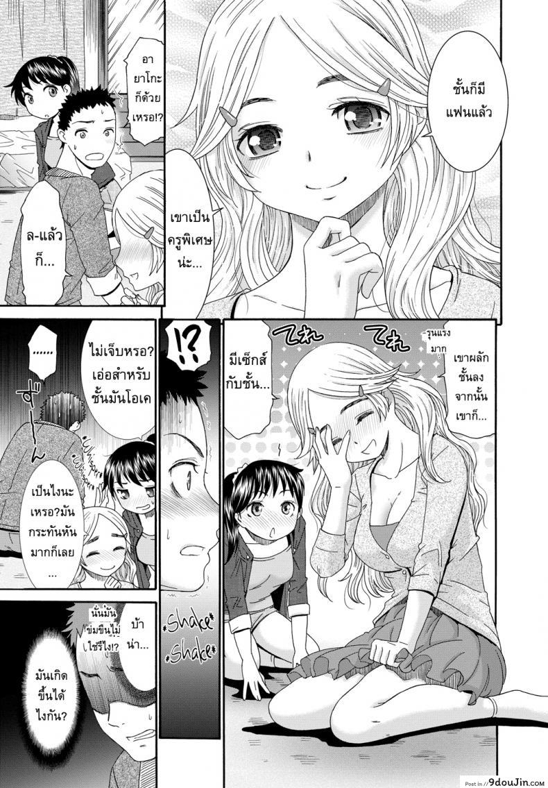 อ่านโดจิน อยากควบสอง [Momonosuke] Pink Virgin Irony (Momoiro Otome Irony) หน้าที่ 3