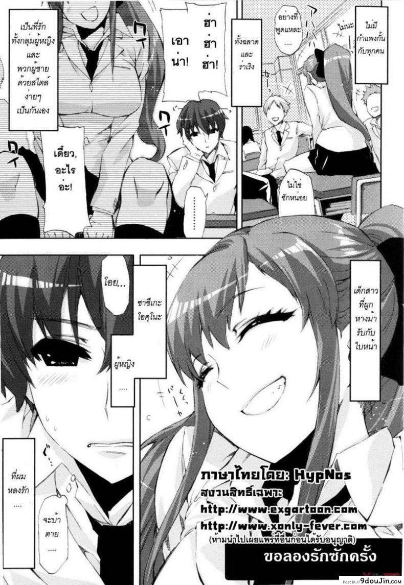 ขอลองรักซักครั้ง [Ed] Heart To Heart