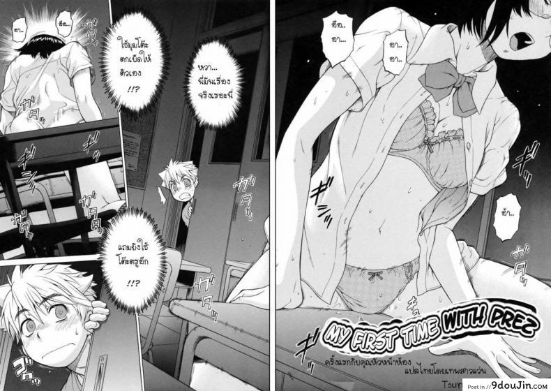อ่านโดจิน ครั้งแรกของฉันกับหัวหน้าห้อง [Kouda Tomohiro] Little Lovers Ch.09 – My first time with Prez หน้าที่ 2