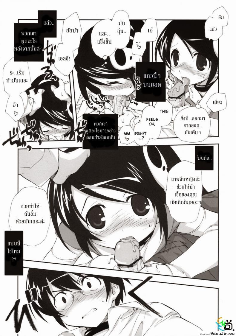 อ่านโดจิน Citron Ribbon 27 (The World God Only Knows) อ่านฟรี หน้าที่ 8