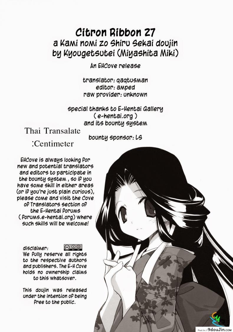 อ่านโดจิน Citron Ribbon 27 (The World God Only Knows) อ่านฟรี หน้าที่ 27