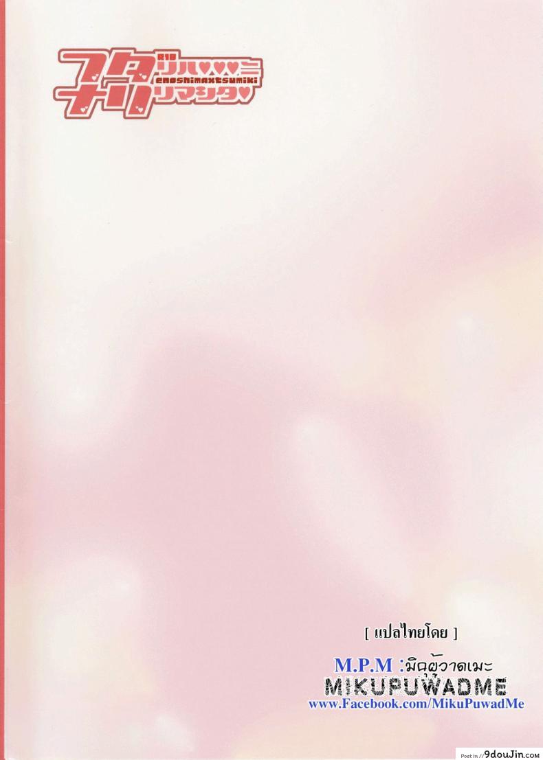 อ่านโดจิน [Koneko Gumi (Poron)] Futari Ha ni Narimashita (Super Danganronpa 2) แปลไทย หน้าที่ 14