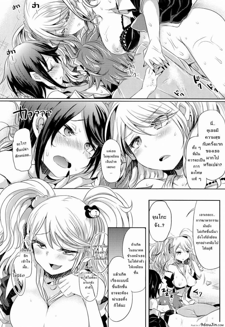 อ่านโดจิน [ZUZUZU (Kamita Zuzu)] Sweet Sweet Lost Memory (Danganronpa) แปลไทย หน้าที่ 17