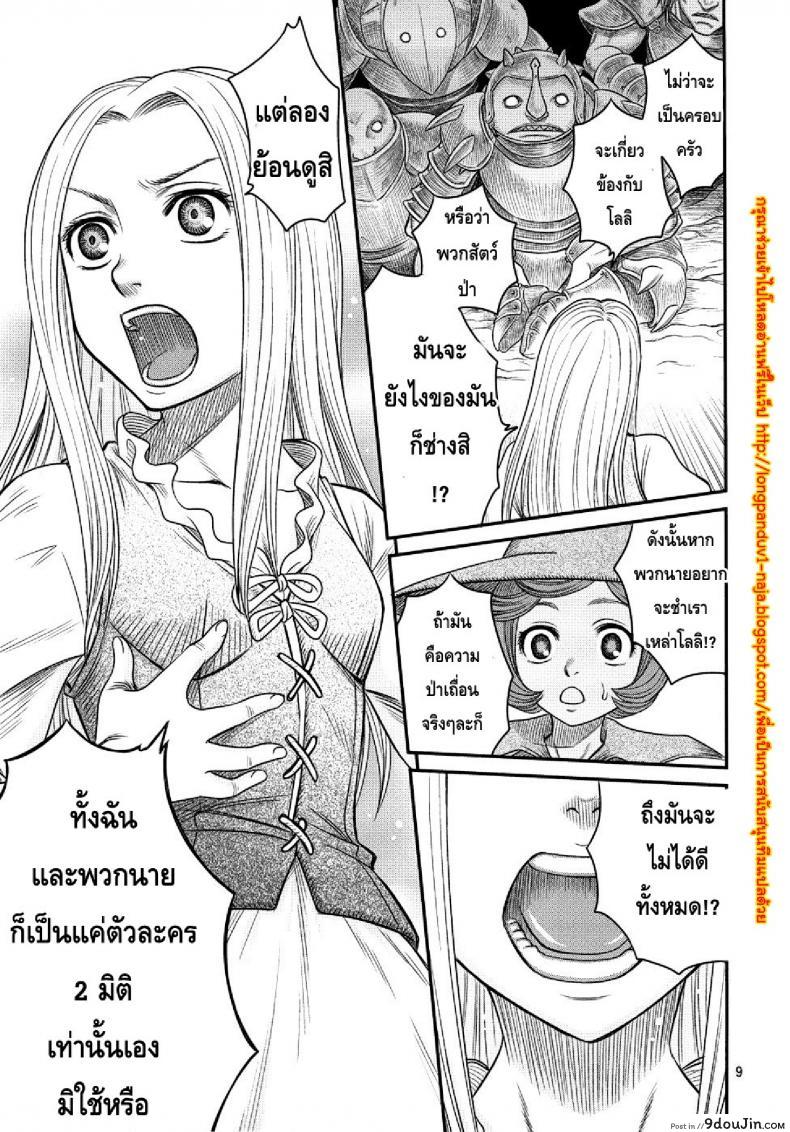 อ่านโดจิน BERSERK- Kuru Kuru Sonia 3 แปลไทย หน้าที่ 8