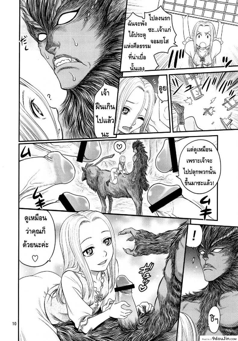 อ่านโดจิน BERSERK- Kuru Kuru Sonia 3 แปลไทย หน้าที่ 9