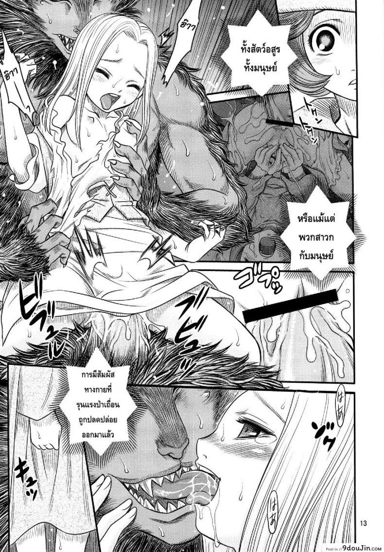 อ่านโดจิน BERSERK- Kuru Kuru Sonia 3 แปลไทย หน้าที่ 12