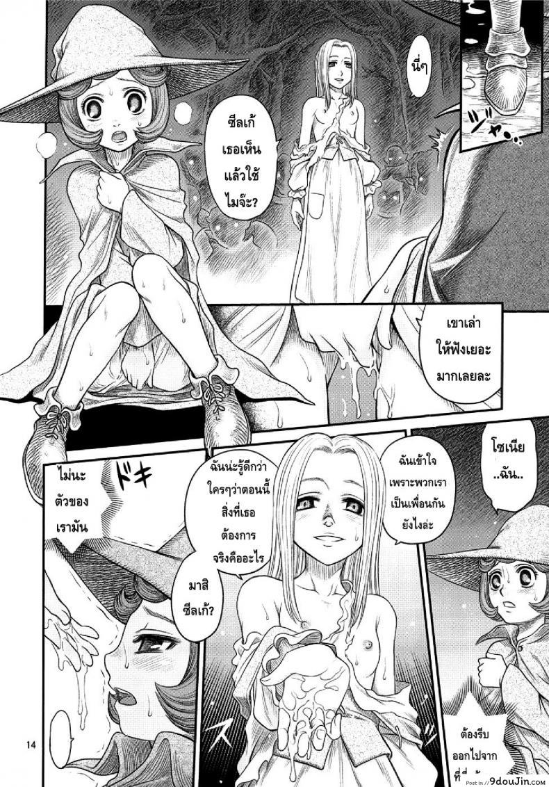 อ่านโดจิน BERSERK- Kuru Kuru Sonia 3 แปลไทย หน้าที่ 13