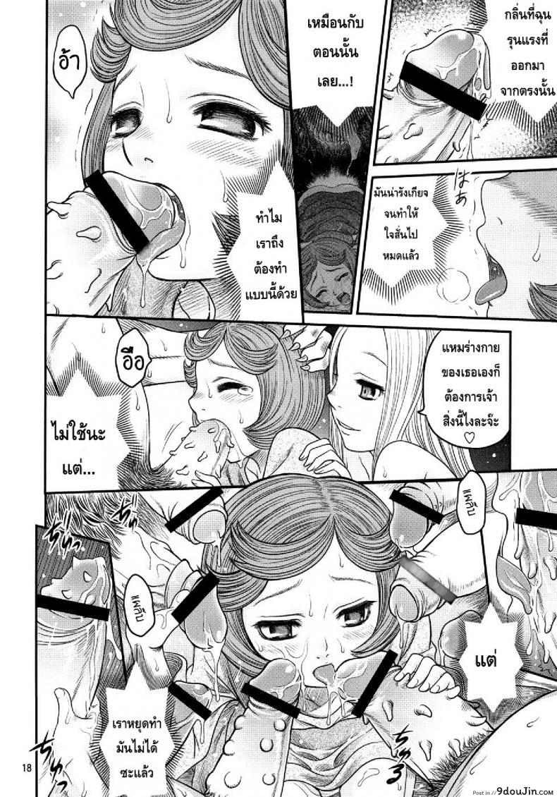 อ่านโดจิน BERSERK- Kuru Kuru Sonia 3 แปลไทย หน้าที่ 17