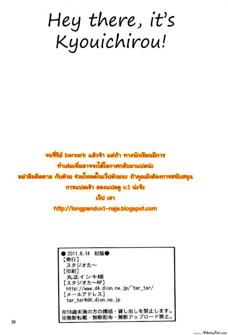 อ่านโดจิน BERSERK- Kuru Kuru Sonia 3 แปลไทย หน้าที่ 29