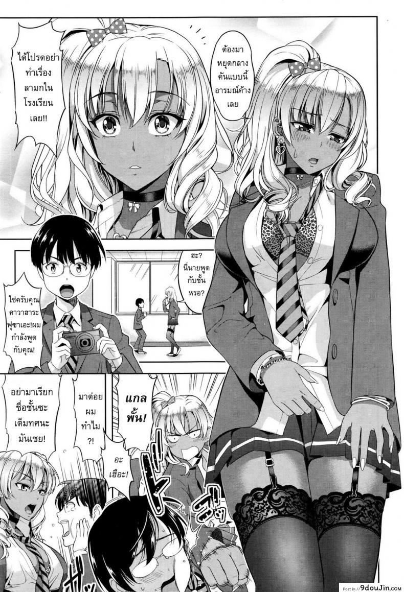 อ่านโดจิน พิชิตใจยัยสาวเกล [Takano Yuki] Kokuhaku wa Asoko no Oku de หน้าที่ 3