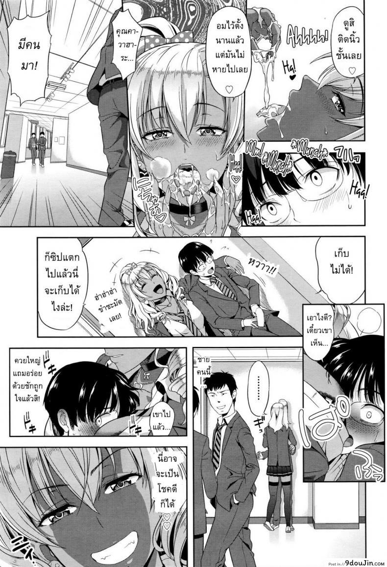 อ่านโดจิน พิชิตใจยัยสาวเกล [Takano Yuki] Kokuhaku wa Asoko no Oku de (อ่านฟรี) หน้าที่ 9