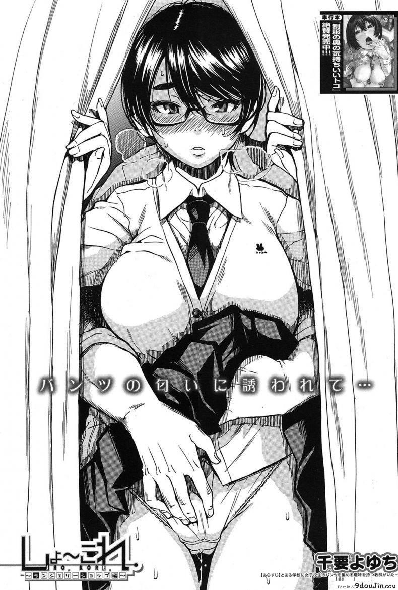 อัดกระแทก ห้องลองเสื้อ [Chiyou Yoyuchi] Shokore ~Lingerie Shop Hen~ (COMIC Mugen Tensei 2017-03)