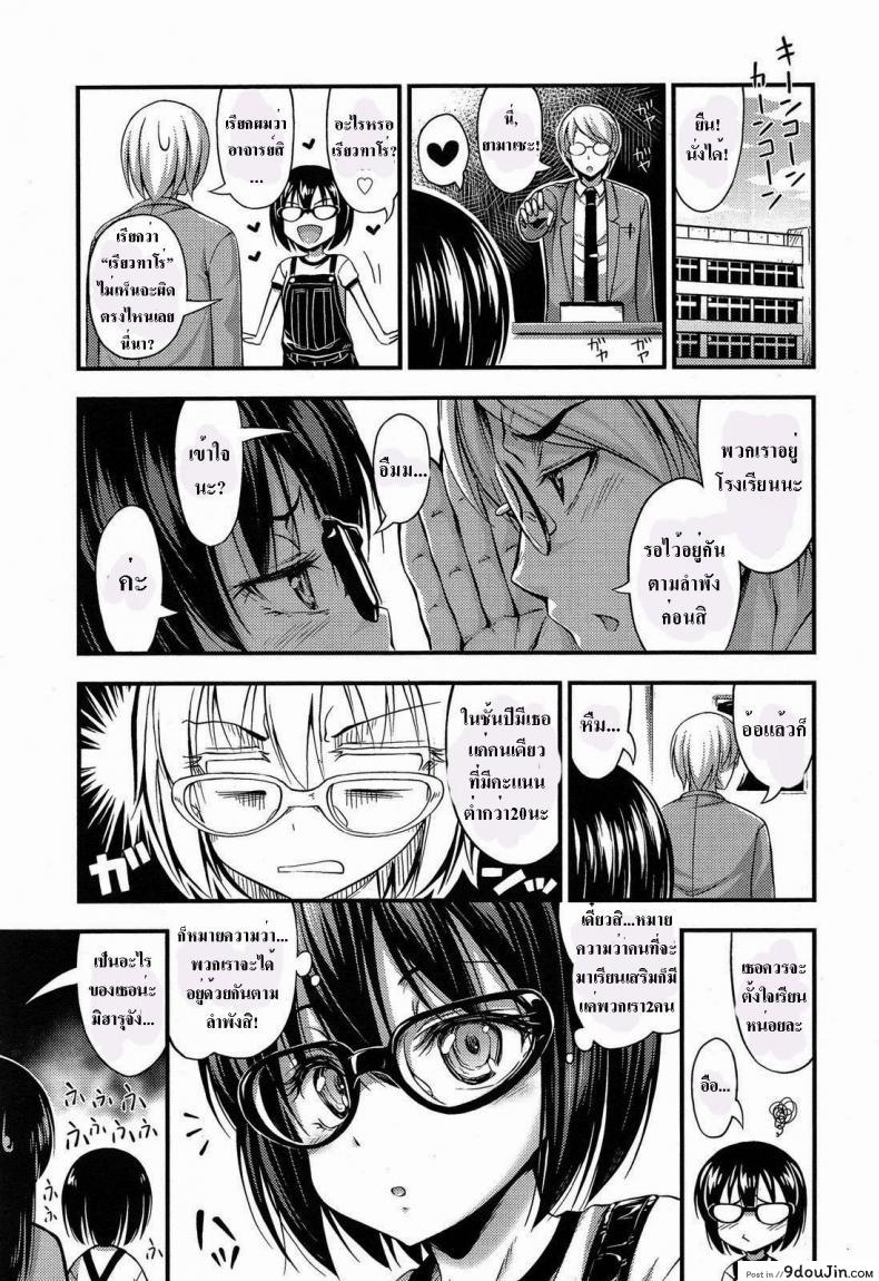 อ่านโดจิน เอาให้พอเลยค่ะครู [Noise] Overalls (Comic lo 2013-11) (แปลไทย) หน้าที่ 3