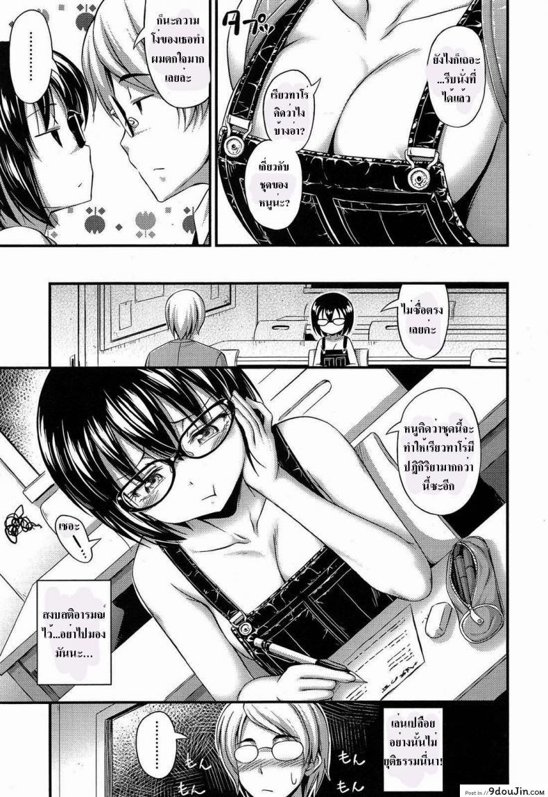 อ่านโดจิน เอาให้พอเลยค่ะครู [Noise] Overalls (Comic lo 2013-11) (แปลไทย) หน้าที่ 5