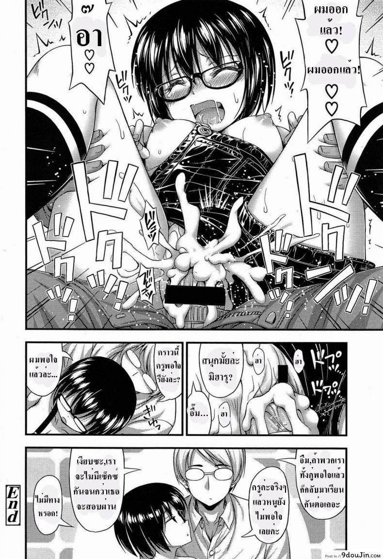 อ่านโดจิน เอาให้พอเลยค่ะครู [Noise] Overalls (Comic lo 2013-11) (แปลไทย) หน้าที่ 16