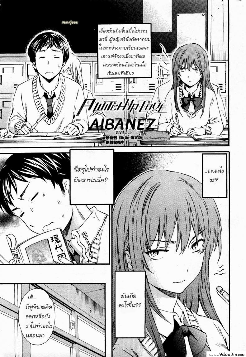 ฉันรักนาย [Cuvie] A WITCH IN LOVE