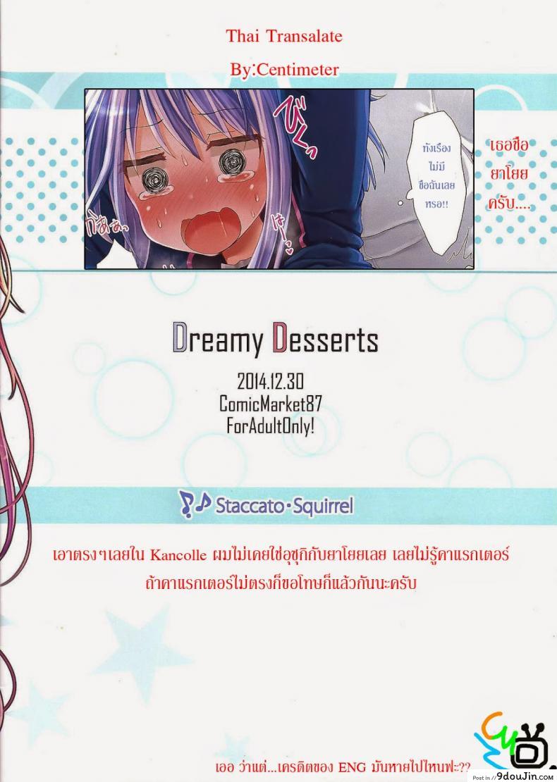 อ่านโดจิน อุซุกิและยาโยย [Kancolle] Dreamy Desserts (แปลไทย) หน้าที่ 16