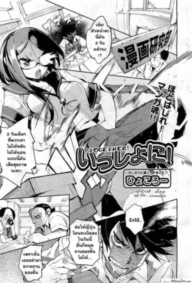 Together! [Hyocorou] [Decensored] พร้อมกันนะ (แปลไทย)