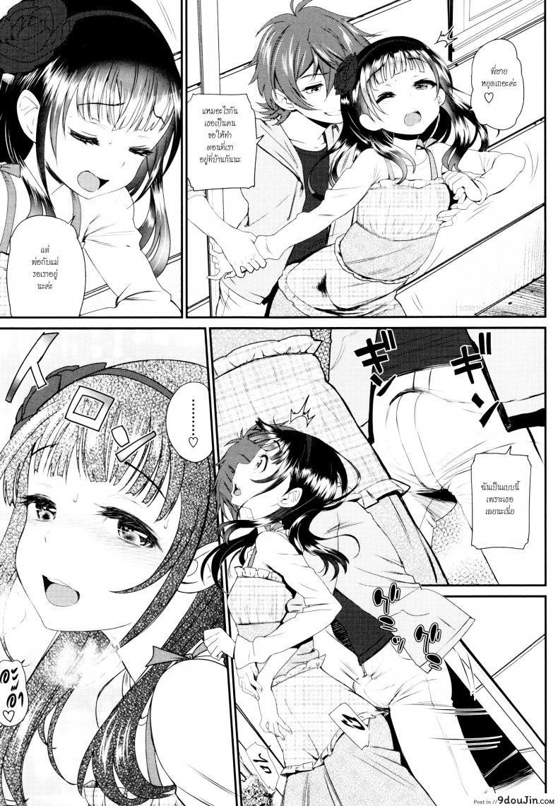 อ่านโดจิน เที่ยวทริปนี้ พี่ปล้ำน้อง [miyabi] Kaikan Ryokou | Pleasure Trip (แปลไทย) หน้าที่ 5