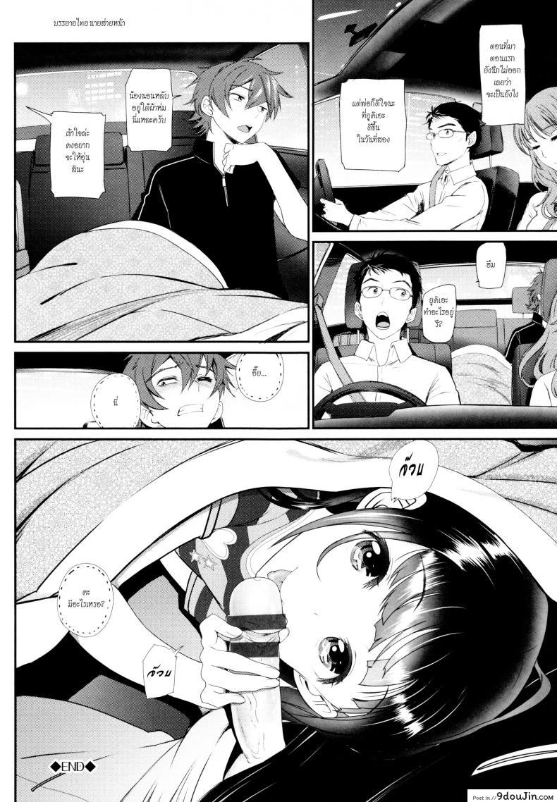 อ่านโดจิน เที่ยวทริปนี้ พี่ปล้ำน้อง [miyabi] Kaikan Ryokou | Pleasure Trip (แปลไทย) หน้าที่ 26