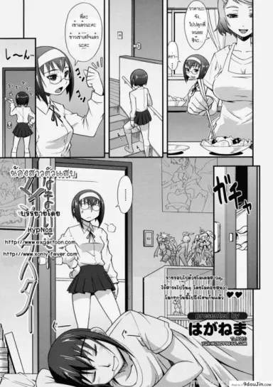 น้องสาวตัวแสบ [Haganema] My Cheeky Sister (อ่านฟรี)