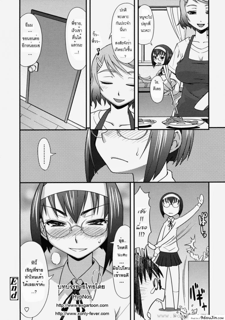 อ่านโดจิน น้องสาวตัวแสบ [Haganema] My Cheeky Sister (อ่านฟรี) หน้าที่ 20