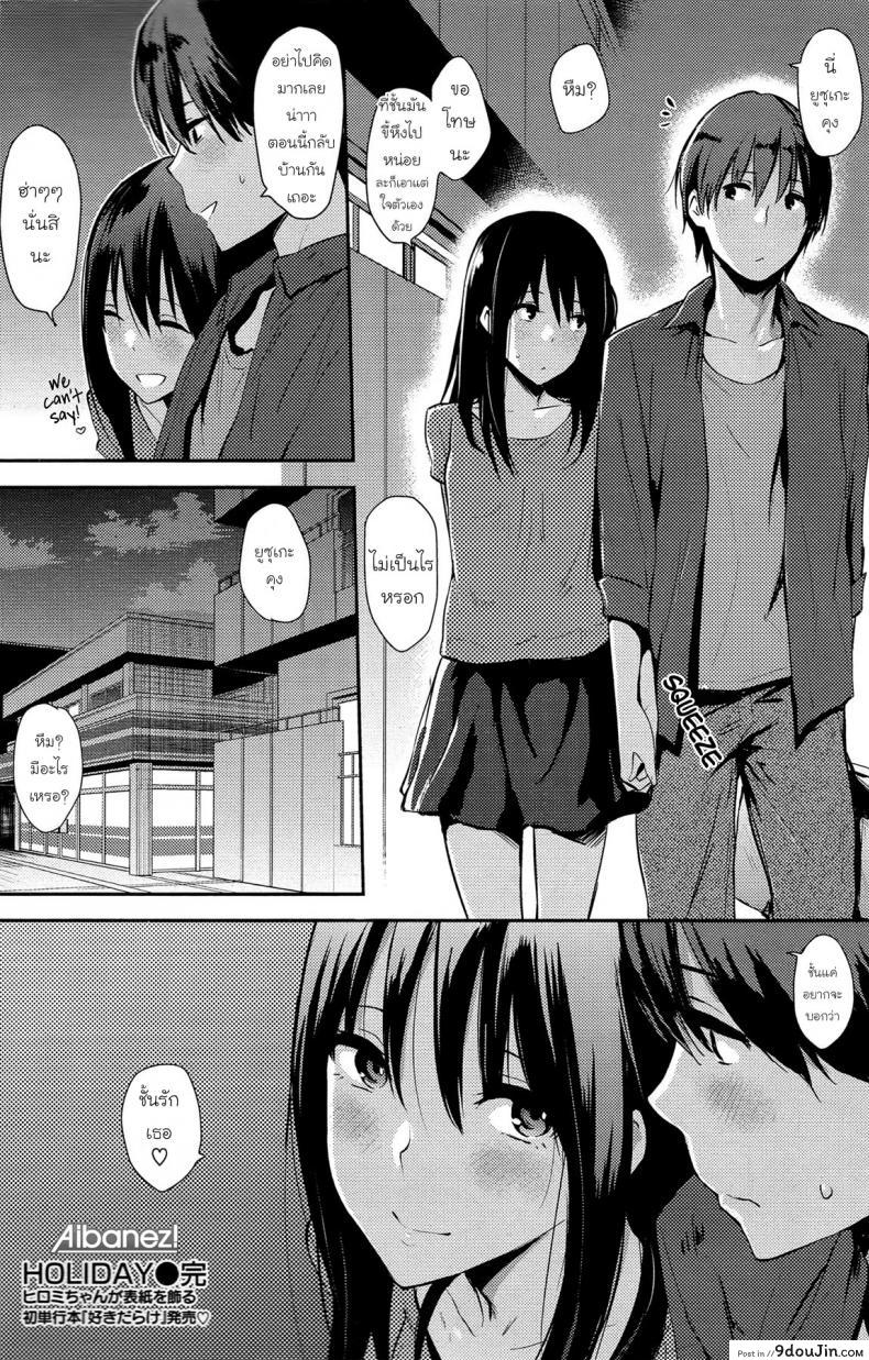 อ่านโดจิน วันหยุดวุ่นรัก [NaPaTa] HOLIDAY (COMIC Kairakuten 2013-07) (แปลไทย) หน้าที่ 16