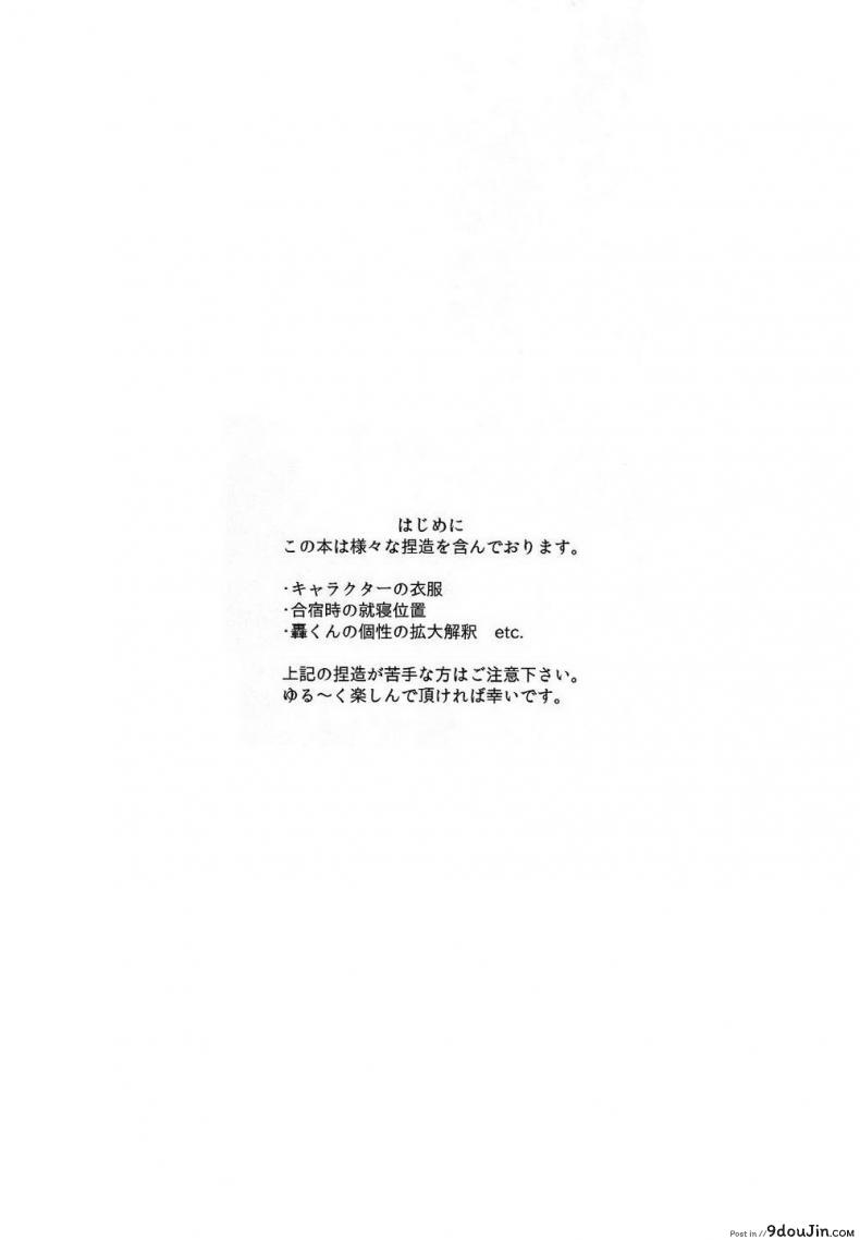 อ่านโดจิน ความรักในยามค่ำคืนอันแสนสั้น [sakamei hamachi] Yoru wa Mijikashi Koiseyo Shounen (sakana kusai) หน้าที่ 2