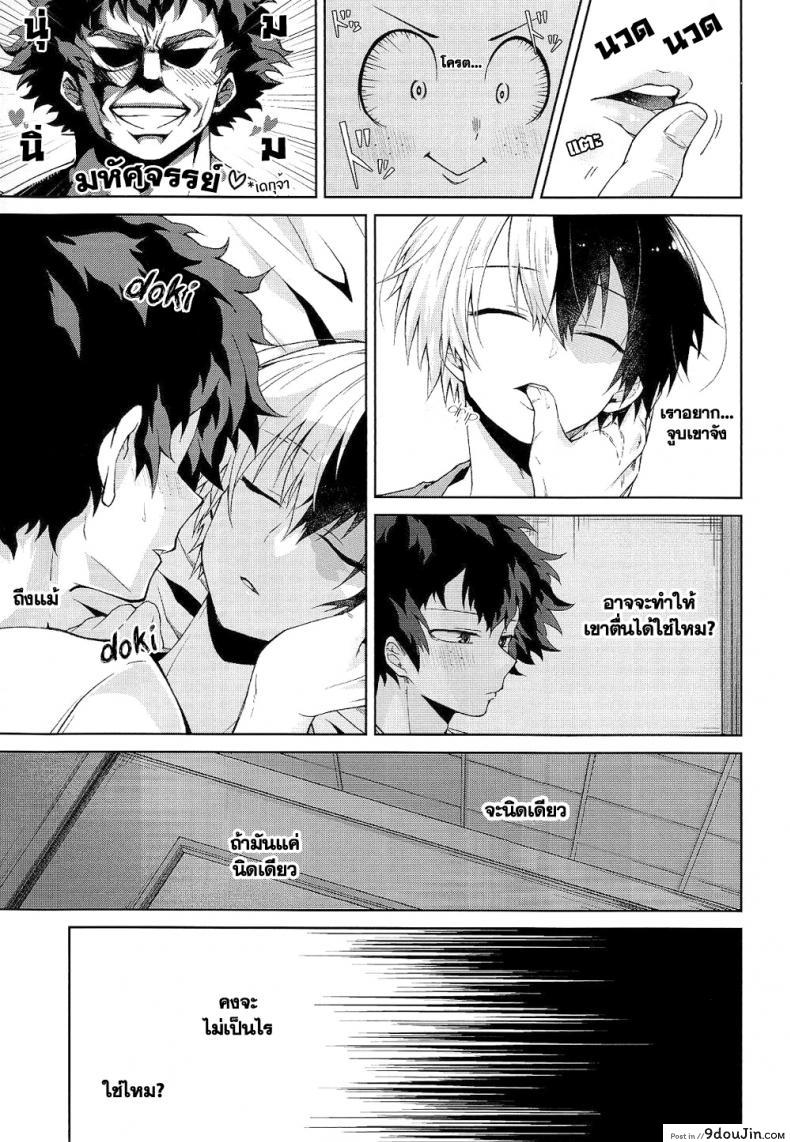 อ่านโดจิน Yoru wa Mijikashi Koiseyo Shounen (sakana kusai) แปลไทย หน้าที่ 12