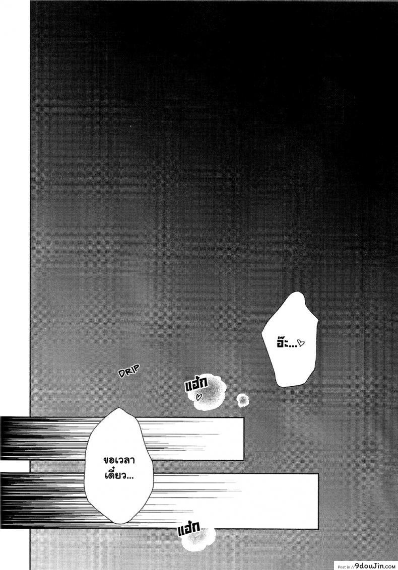 อ่านโดจิน Yoru wa Mijikashi Koiseyo Shounen (sakana kusai) แปลไทย หน้าที่ 19