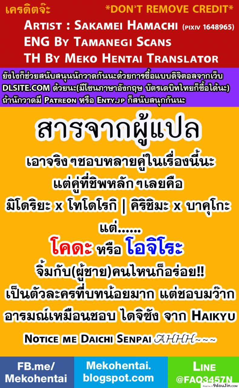 อ่านโดจิน Yoru wa Mijikashi Koiseyo Shounen (sakana kusai) แปลไทย หน้าที่ 33