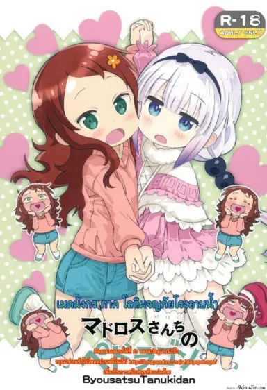 Madorosu-sanchi no Pedragon [Byousatsu Tanukidan] แปลไทย