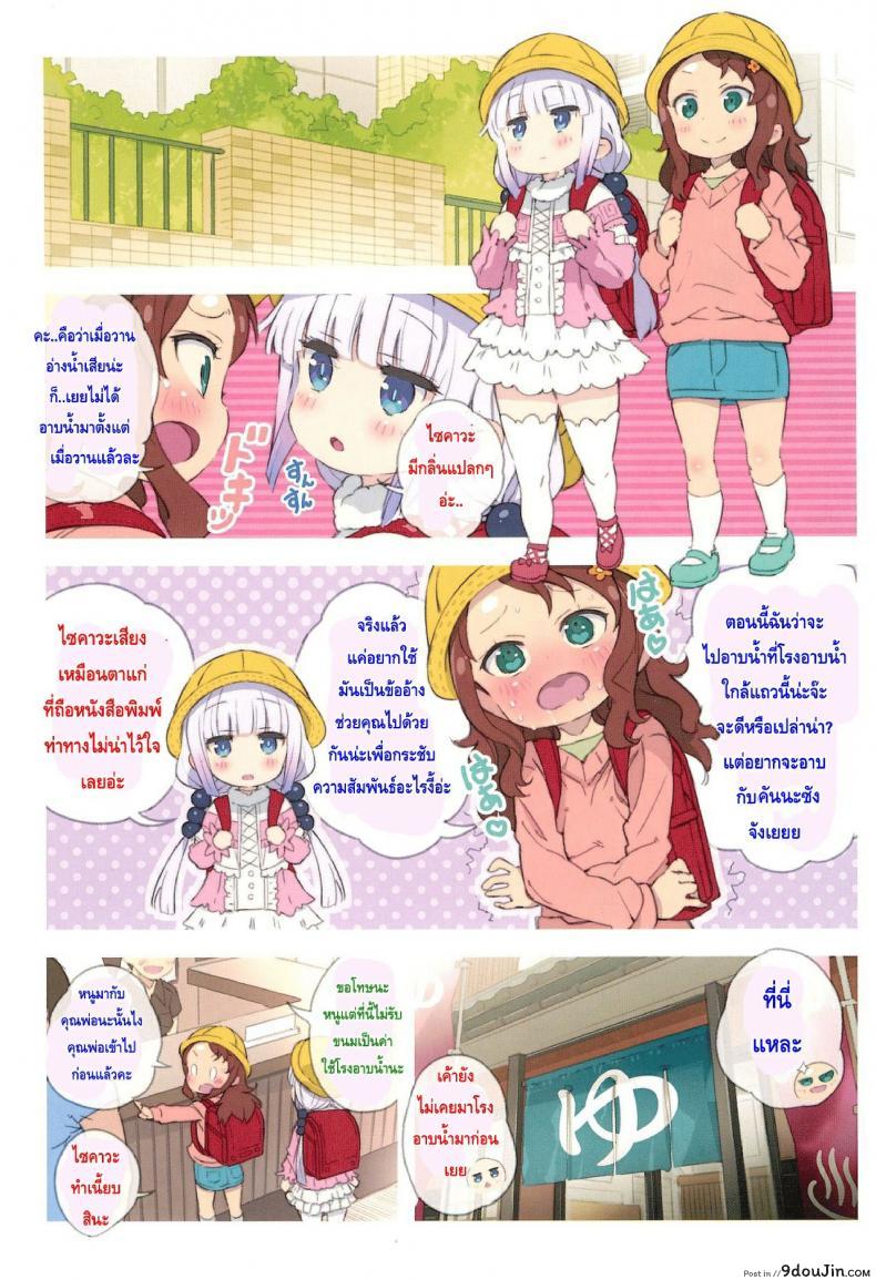 อ่านโดจิน Madorosu-sanchi no Pedragon [Byousatsu Tanukidan] แปลไทย หน้าที่ 3