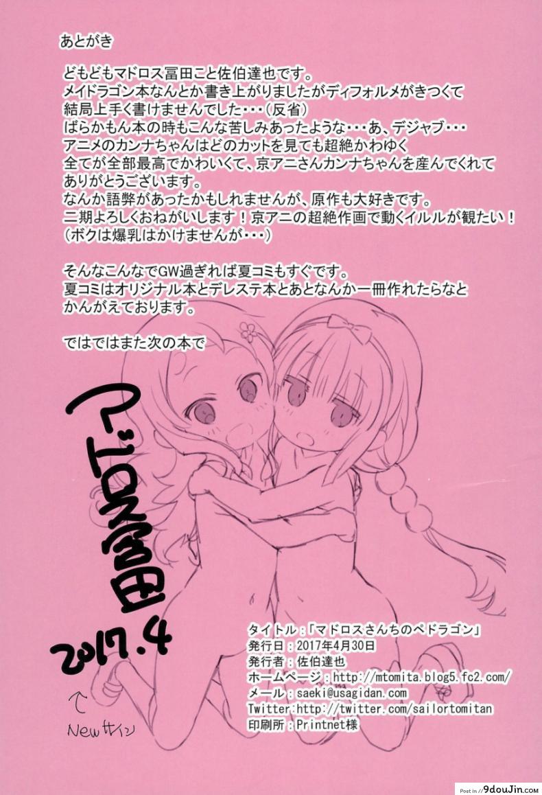 อ่านโดจิน Madorosu-sanchi no Pedragon [Byousatsu Tanukidan] แปลไทย หน้าที่ 15