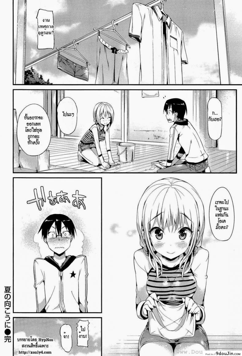 อ่านโดจิน Natsu no Mukou ni [Hisasi] แปลไทย หน้าที่ 19