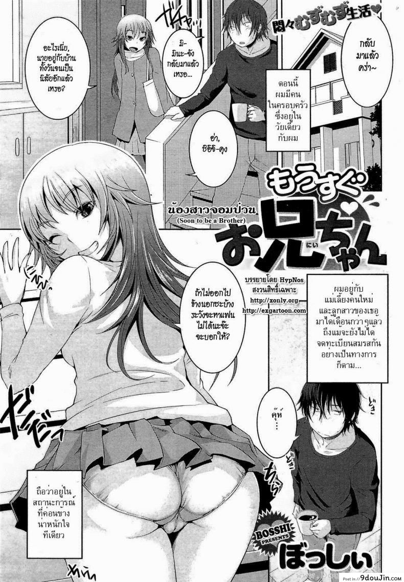 น้องสาวจอมป่วน [Bosshi] Soon to be a Brother