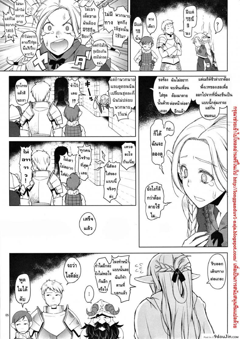 อ่านโดจิน Marcille Meshi [Asaki Takayuki] แปลไทย หน้าที่ 6