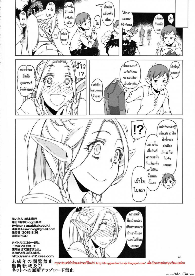 อ่านโดจิน Marcille Meshi [Asaki Takayuki] แปลไทย หน้าที่ 23