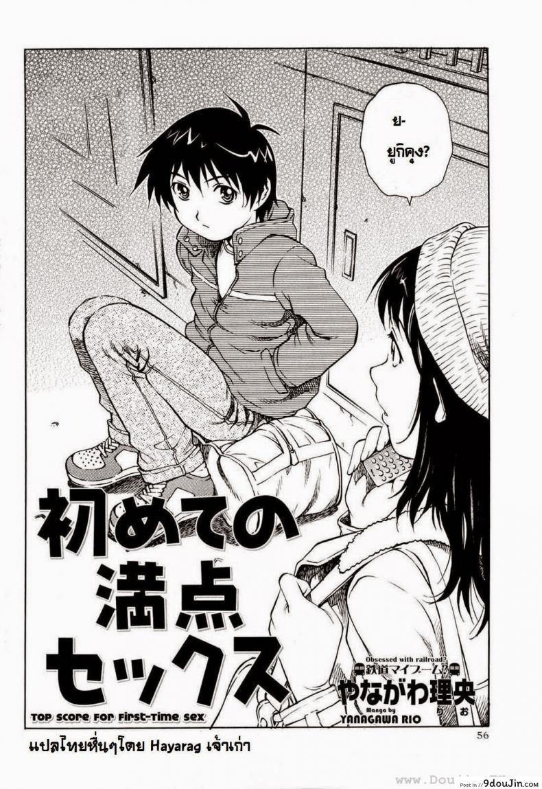 อ่านโดจิน คะแนนมีเซ็กซ์ครั้งแรก [Shinkage] Top Score For First-Time Sex (Yanagawa Rio) หน้าที่ 2