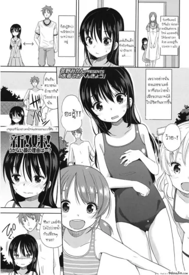 Mizugi de Obenkyou Swimsuit Study! [Fuyuno Mikan] แปลไทย