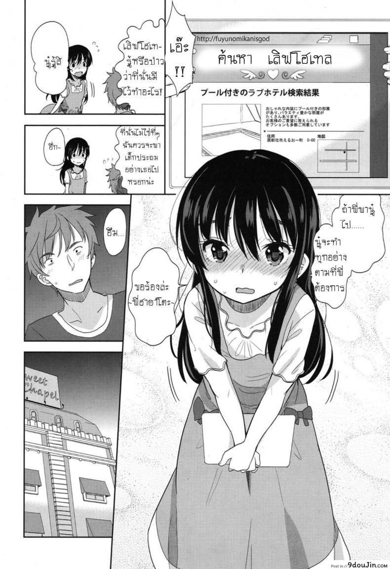 อ่านโดจิน Mizugi de Obenkyou Swimsuit Study! [Fuyuno Mikan] แปลไทย หน้าที่ 4