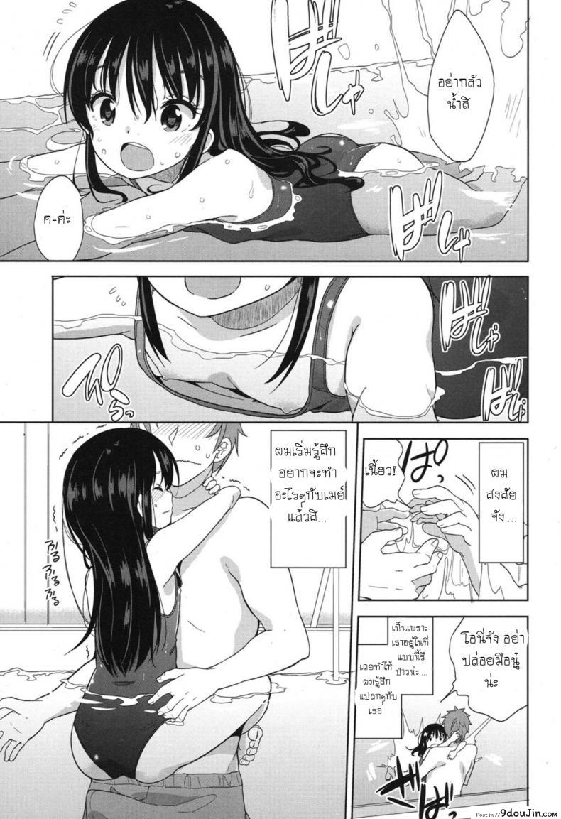 อ่านโดจิน Mizugi de Obenkyou Swimsuit Study! [Fuyuno Mikan] แปลไทย หน้าที่ 7