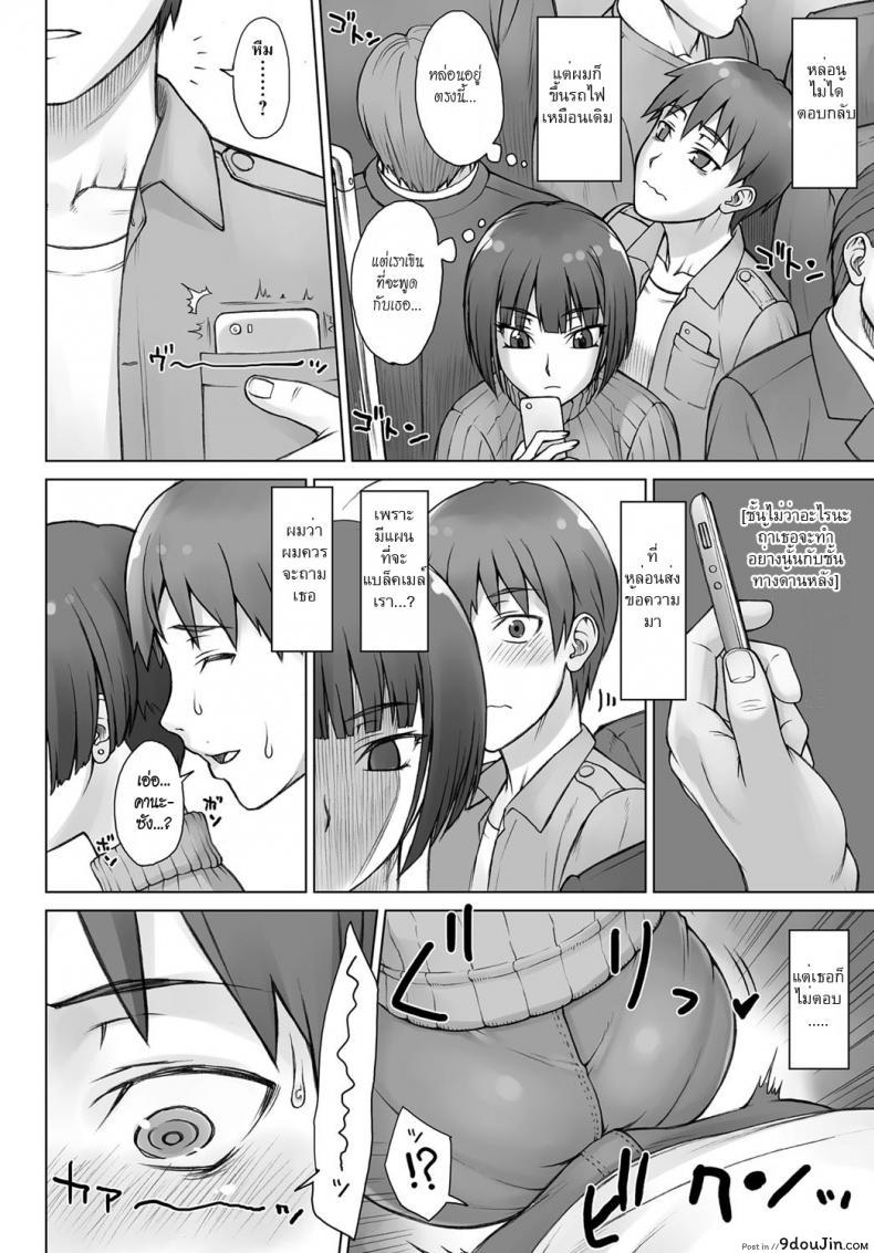 อ่านโดจิน รอที่เดิม เยิ้มรอเธอ [bang-you] Uwaki Chikan Densha | Cheating Train Molester หน้าที่ 4