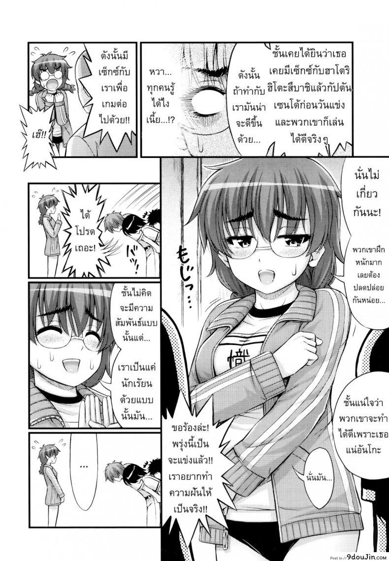 อ่านโดจิน เทพธิดาผู้พาชมรมเบสบอลไปสู่ความสำเร็จ [Noise] แปลไทย หน้าที่ 4